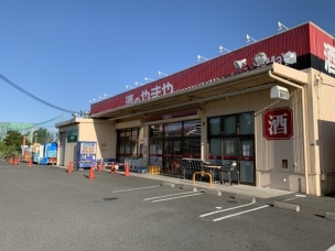【ショッピング施設】やまや箕面外院店 650m 周辺環境