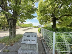 【公園】皿池公園 650m 周辺環境